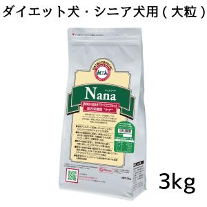 総合栄養食 ナナ(Nana) ライトエナジー大粒3kg　ダイエット犬・シニア犬用 ラム＆ライス 原料に小麦は使用してません 糞臭軽減｜m-nana