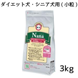総合栄養食 ナナ(Nana) ライトエナジー小粒3kg　ダイエット犬・シニア犬用 ラム＆ライス 原料に小麦は使用してません 糞臭軽減｜m-nana