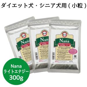 総合栄養食 ナナ(Nana) ライトエナジー小粒300g(100g×3袋)　お試し ダイエット犬・シニア犬用 ラム＆ライス 原料に小麦は使用してません 糞臭軽減｜m-nana