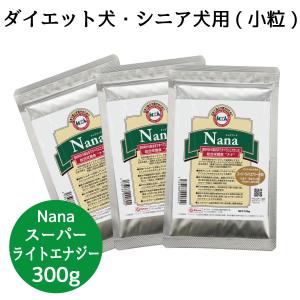 総合栄養食 ナナ(Nana) スーパーライトエナジー小粒300g(100g×3袋)　お試し 高齢犬・肥満犬用 ラム＆ライス 原料に小麦は使用してません 糞臭軽減｜m-nana