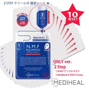 メディヒール N.M.F 限定版クリーム付 20枚 アクアリング アンプルマスク Aquaring Ampoule Sheet Mask 2ステップ MEDIHEAL NMF 青の商品画像