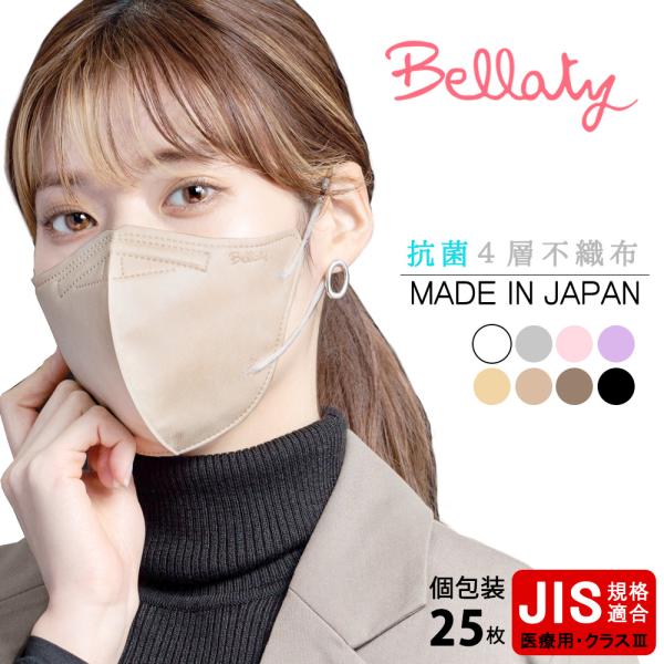 不織布マスク 立体型 血色 日本製 個包装 4層構造 25枚入  Bellaty ベラッティ クーポ...