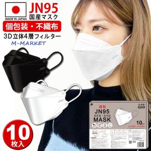 日本製 VFE PFE BFE 99.9%  10枚入 個別包装 JN95マスク 大阪工場直送