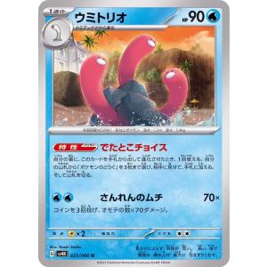 ポケモンカードゲーム トドロクツキex SAR 090/066 : メモリー