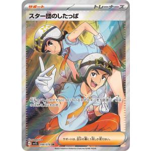 ポケモンカードゲーム セキ SR 077/067 : メモリーオンラインショップ