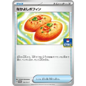 3497 ポケモンカード sv プロモ 150枚 パーツ 大量 まとめ売り ピカチュウ(PROMO){雷}〈197/SV-P〉[SV-P] – 晴れる屋2