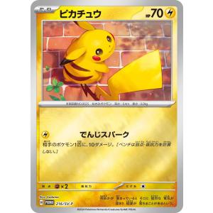 ポケモンカードゲーム ピカチュウ P 197/SV-P : メモリーオンライン