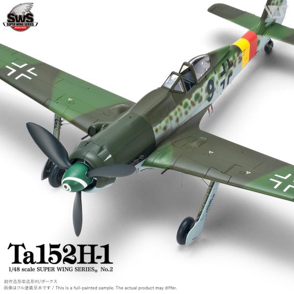 SWS 1/48 フォッケウルフ Ta 152 H-1 (組立式プラモデル)