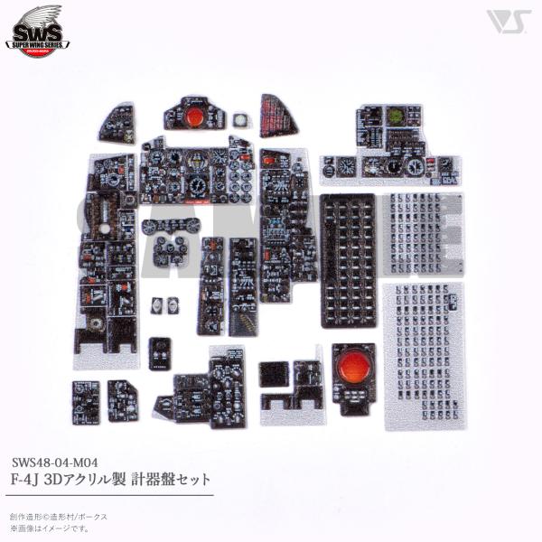 SWOP 1/48 F-4J 3Dアクリル製 計器盤セット