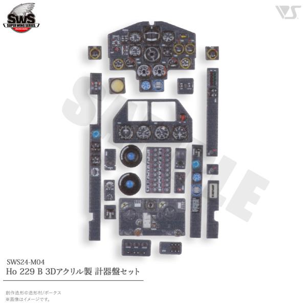 SWOP 1/32 Ho 229 B 3Dアクリル製 計器盤セット