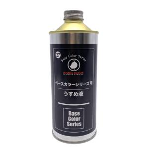 ボーンペイント 27 ベースカラー専用うすめ液 300ml 塗料 溶剤｜m-onlineshop