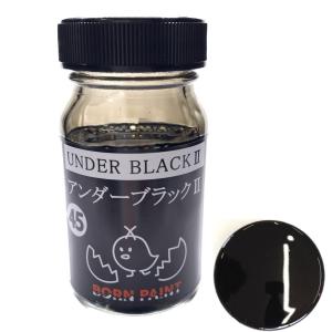 ボーンペイント 45 アンダーブラックII 50ml 塗料｜m-onlineshop