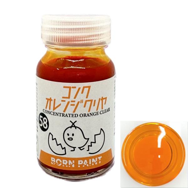 ボーンペイント 58 コンクオレンジクリヤ 30ml 塗料