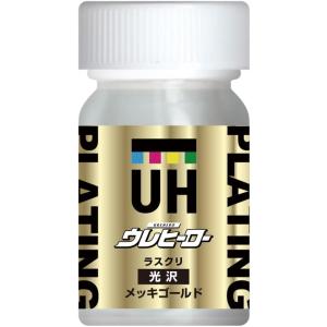 ウレヒーロー ラスクリ L-13 メッキゴールド 光沢 15ml 特殊塗料