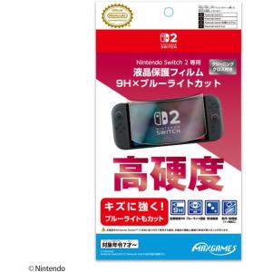Nintendo Switch2 専用液晶保護フィルム 9H×ブルーライトカット
