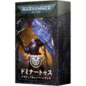 2026年6月27日発売】【新品】ウォーハンマー40,000：ドミナートゥス