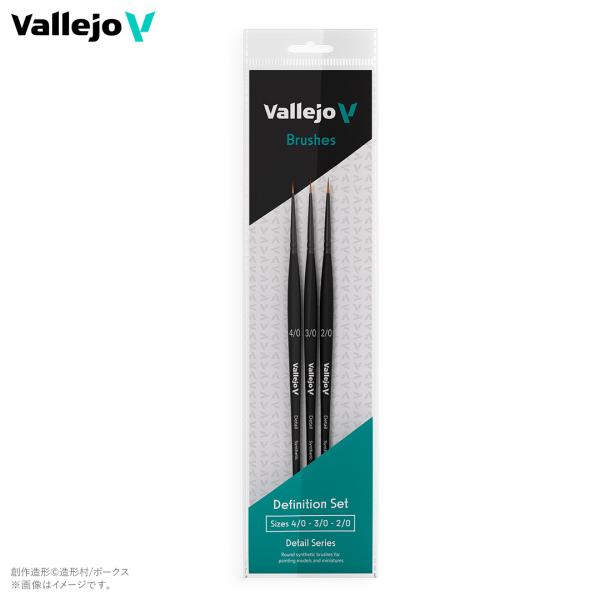 B02990 ファレホ ディテールブラシ デフィニションセット (人工毛)