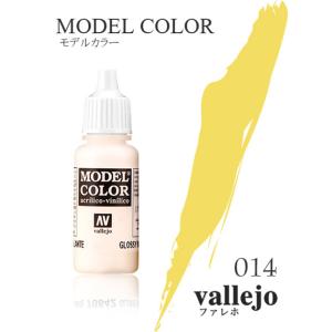 ファレホ モデルカラー 70915 #014 ディープイエロー 17ml 水性塗料｜m-onlineshop