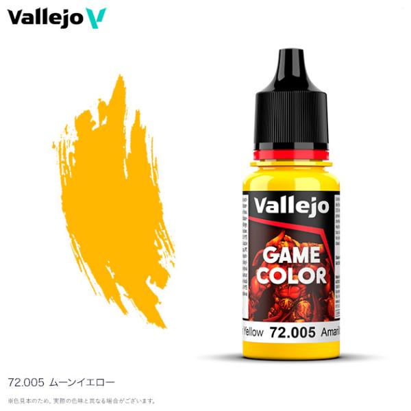 ファレホ ゲームカラー 72005 ムーンイエロー 水性塗料