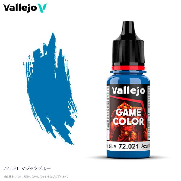 ファレホ ゲームカラー 72021 マジックブルー 水性塗料