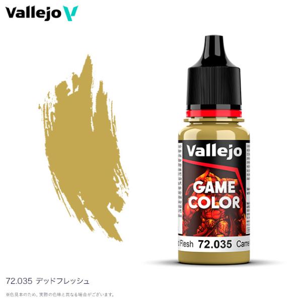 ファレホ ゲームカラー 72035 デッドフレッシュ 水性塗料