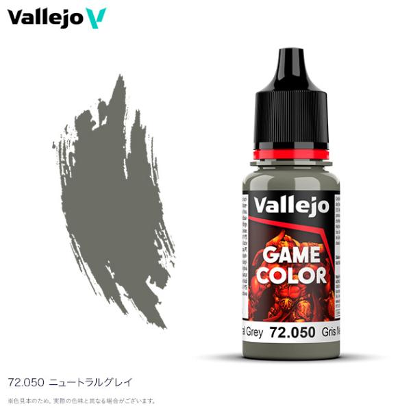 ファレホ ゲームカラー 72050 ニュートラルグレイ 水性塗料