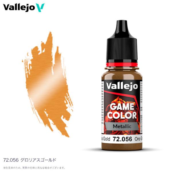 ファレホ ゲームカラーメタリック 72056 グロリアスゴールド 水性塗料