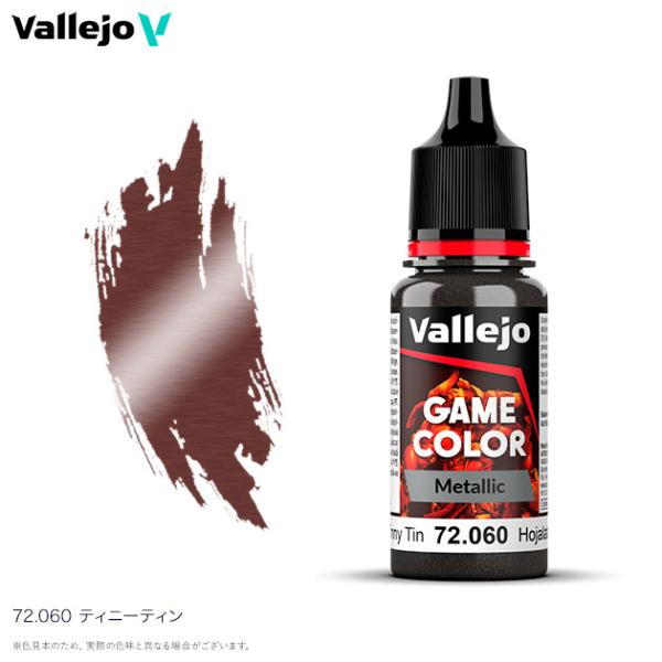 ファレホ ゲームカラーメタリック 72060 ティニーティン 水性塗料