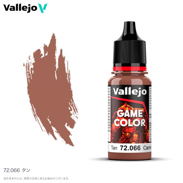 ファレホ ゲームカラー 72066 タン 水性塗料