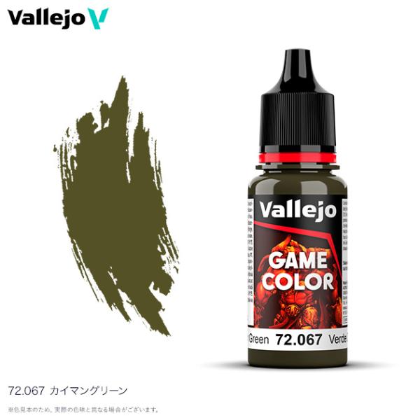 ファレホ ゲームカラー 72067 カイマングリーン 水性塗料