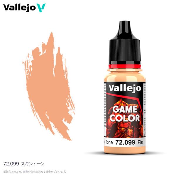 ファレホ ゲームカラー 72099 スキントーン 水性塗料