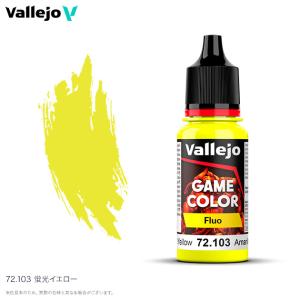 ファレホ ゲームカラー 蛍光 72103 蛍光イエロー 水性塗料