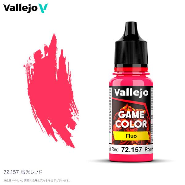 ファレホ ゲームカラー 蛍光 72157 蛍光レッド 水性塗料