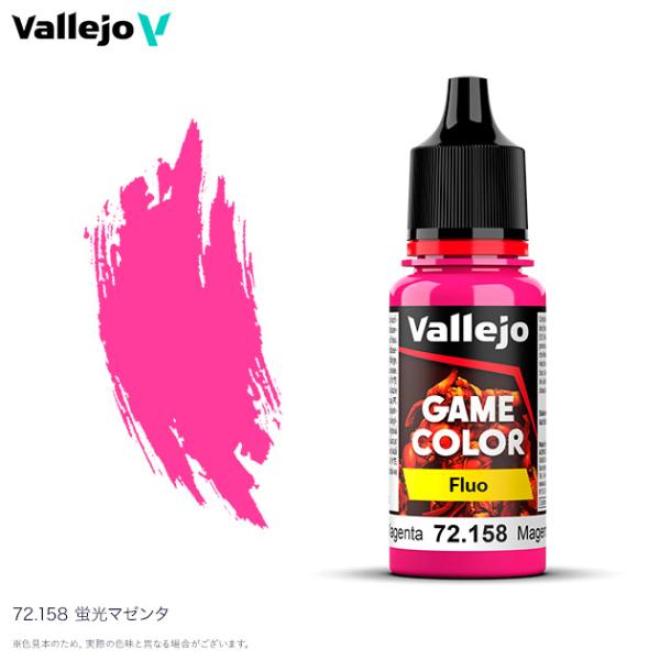ファレホ ゲームカラー 蛍光 72158 蛍光マゼンタ 水性塗料