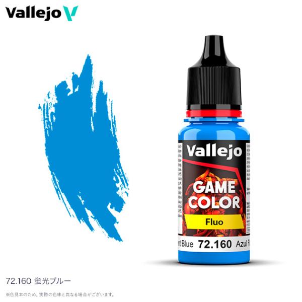 ファレホ ゲームカラー 蛍光 72160 蛍光ブルー 水性塗料