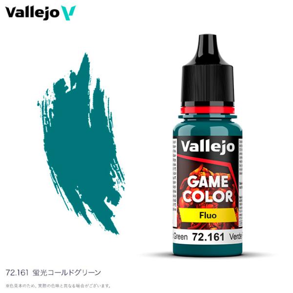 ファレホ ゲームカラー 蛍光 72161 蛍光コールドグリーン 水性塗料