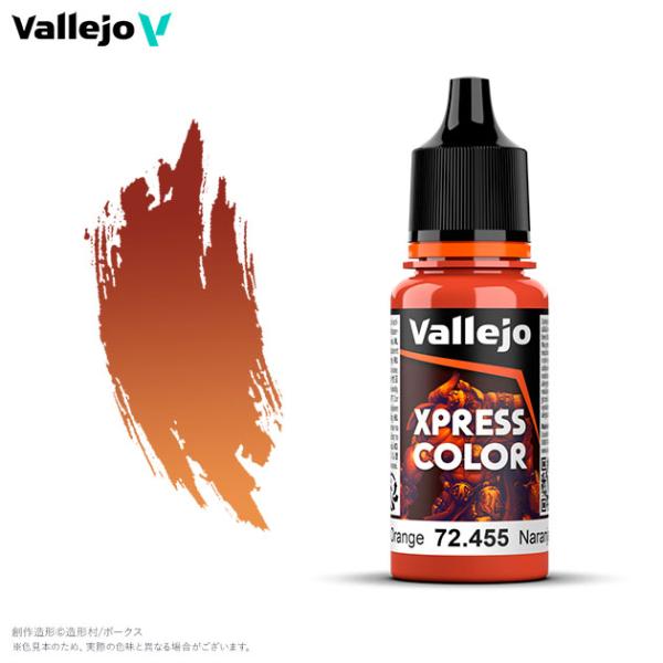 ファレホ ゲームカラー 72455 エクスプレス カメレオンオレンジ 水性塗料