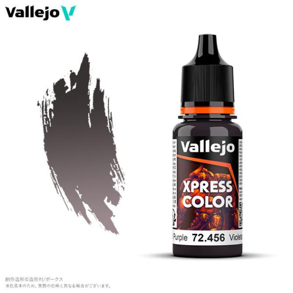 ファレホ ゲームカラー 72456 エクスプレス ウィキッドパープル 水性塗料