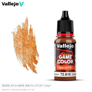 ファレホ ゲームカラーメタリック 72057 ブライトブロンズ 水性