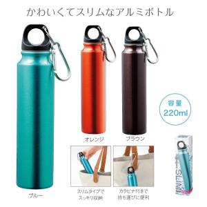 アルミ スリムボトル カラビナ付 220ml 1個 212円...