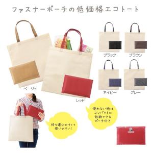 エコバッグ レジ袋 有料化 粗品 景品 プレゼント プチギフト キャンペーン グッズ 雑貨 ベーシックエコトート ポーチ付 360個セット販売｜m-r-kikaku