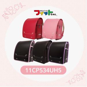 旧モデル 型落ち アウトレット ランドセル フィットちゃん