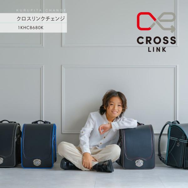 予約開始 クロスリンクチェンジ くるピタチェンジ 2027 ランドセル 男の子 最新版 人気  ブラ...