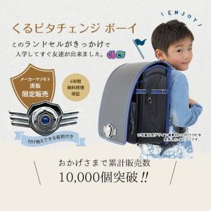 ランドセル 2018 男の子用 くるピタチェンジ 当店限定販...