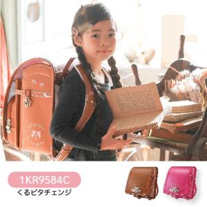 生活応援セール 半額 値下げ 型落ち アウトレット ランドセル 女の子 2020 くるピタ チェンジ 直営店6年保証 着せ替え 交換 ローズレッド キャメル 送料無料