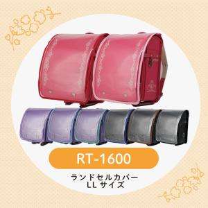 半かぶせランドセル カバー】透明ランドセルカバー（LLサイズ