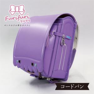 【予約販売】ナガエのランドセル フリフリ コードバン 女の子【直営店6年保証】8nf81304u 赤 ローズ ピンク ラベンダー チョコ 送料無料