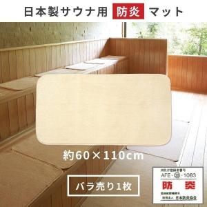 オカ サウナマット 防炎 ( 4枚組 ) 60×110cm 日本製 スーパー 優踏生