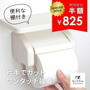 トイレットペーパーホルダー 片手でカンタンに紙をカット
