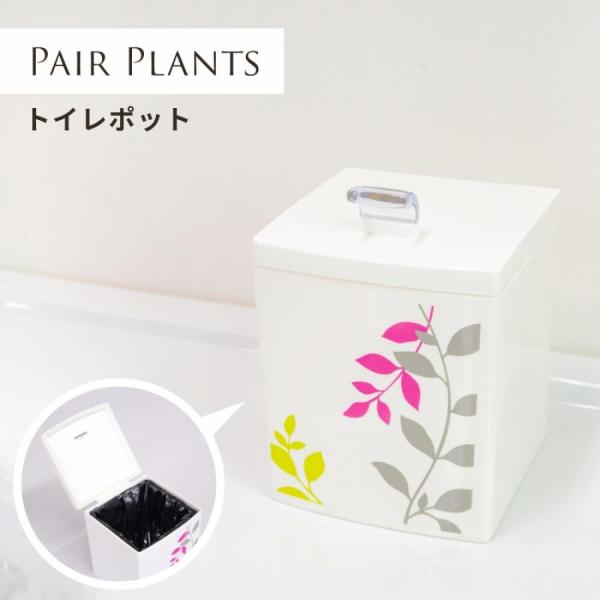 トイレコーナーポット トイレ ごみ箱 ゴミ箱 サニタリーボックス 汚物入れ 北欧 トイレ収納 トイレ...